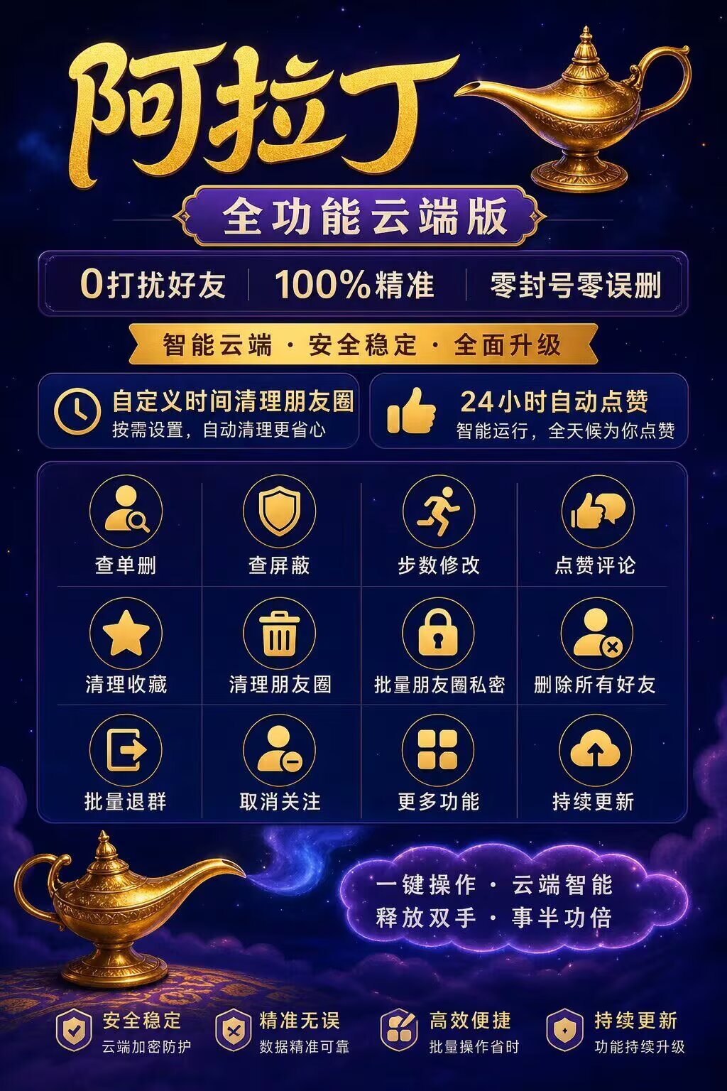 测单删查单删朋友圈清理
