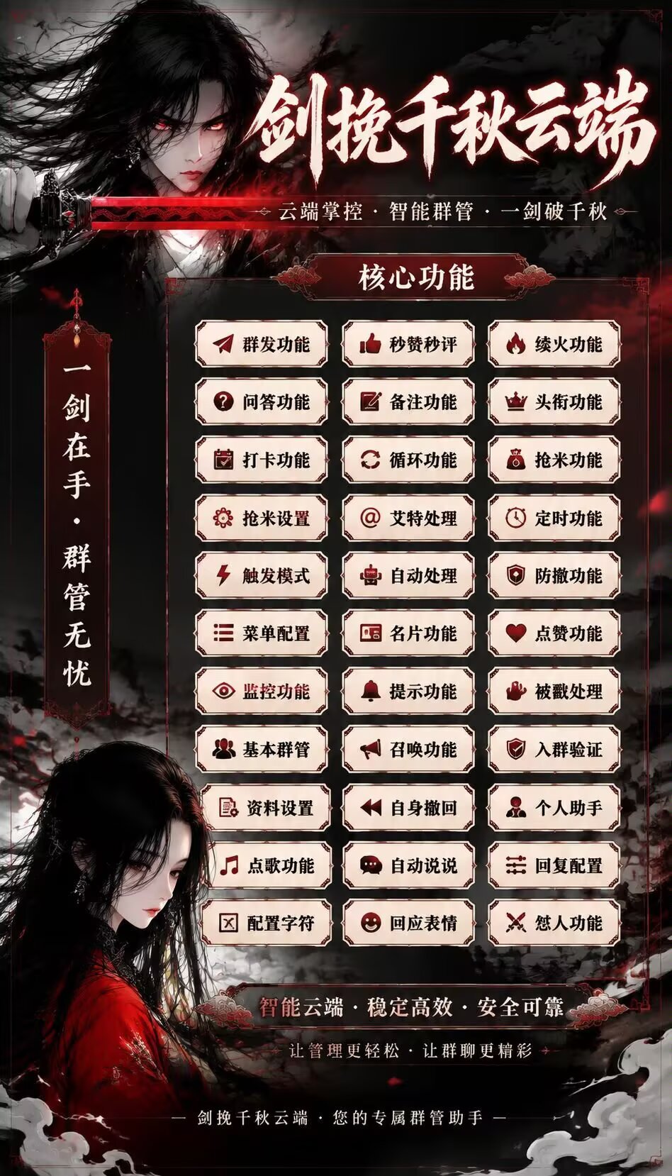 QQ云端剑挽千秋