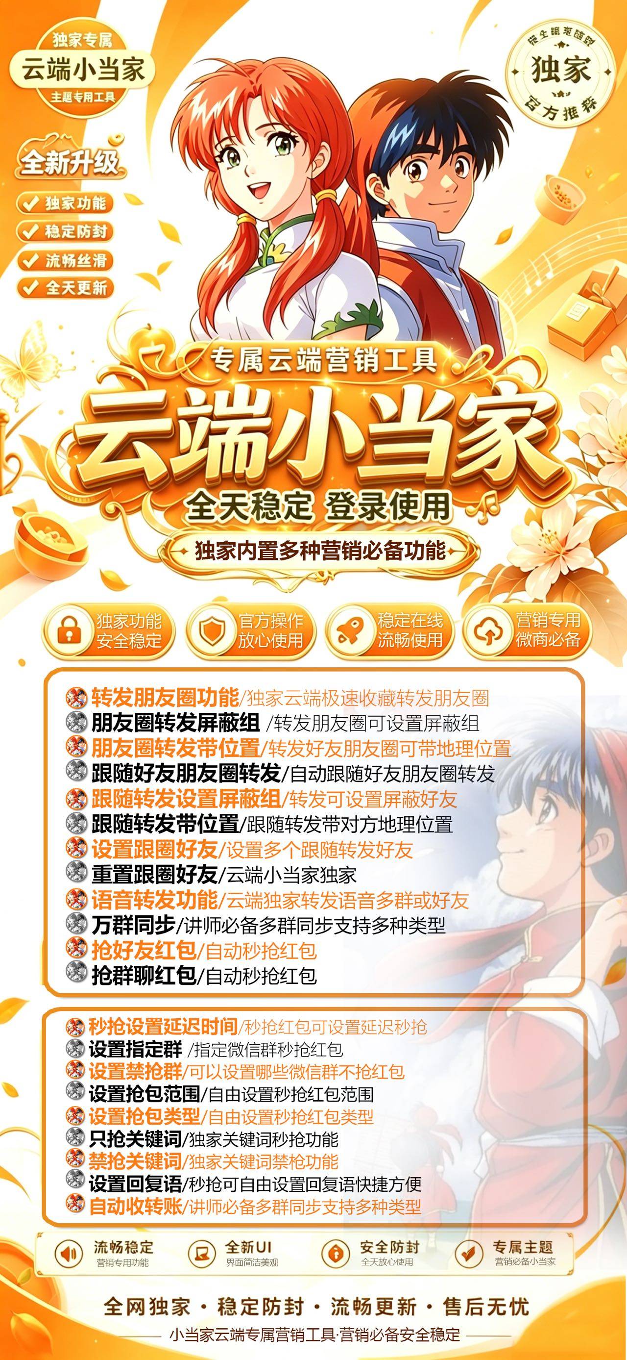 云端小当家官网_微信朋友圈转发神器_营销工具
